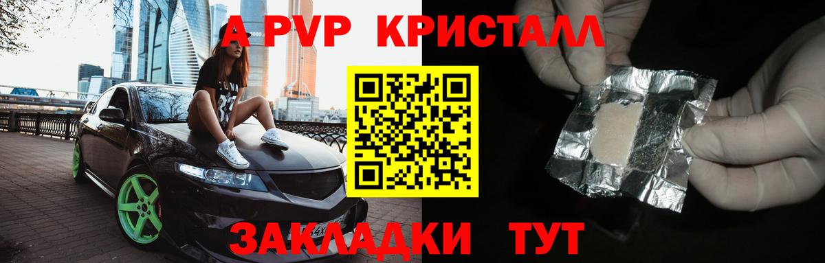 A PVP Соль Абинск