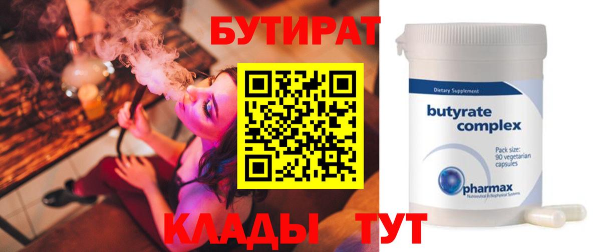 Абинск  БУТИРАТ  Вход с VPN  БУТИРАТ GHB 