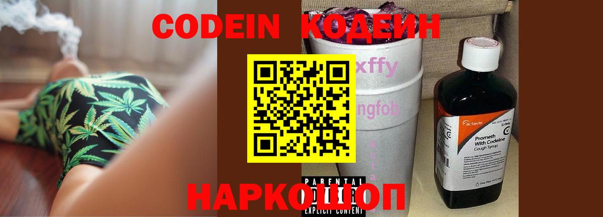 Кодеин напиток Lean (лин)  Вход с VPN  Абинск  Кодеиновый сироп Lean Purple Drank 