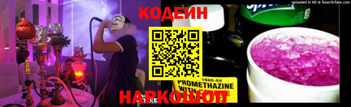 Кодеиновый сироп Lean напиток Lean (лин) Абинск