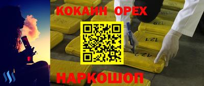 кокаин премиум Абакан