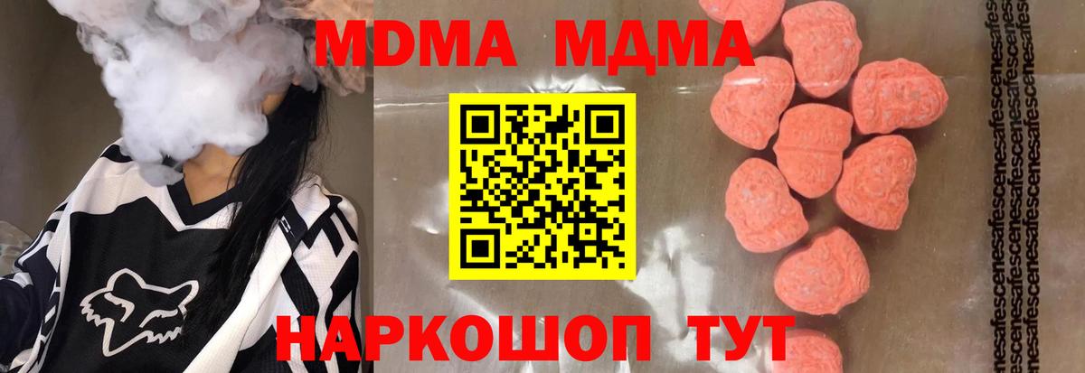 МДМА кристаллы  МДМА молли  МДМА  Вход с VPN  Абинск 