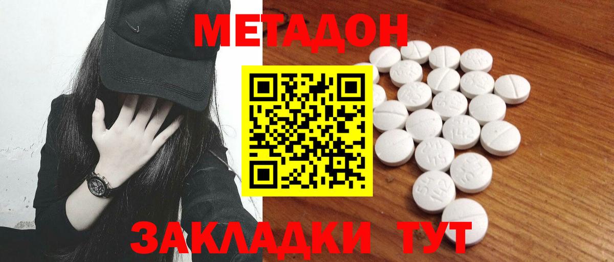 МЕТАДОН methadone Абинск