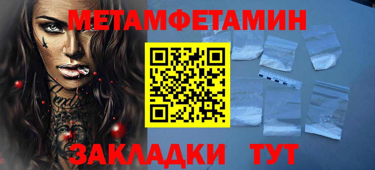 МЕТАМФЕТАМИН Methamphetamine Абинск