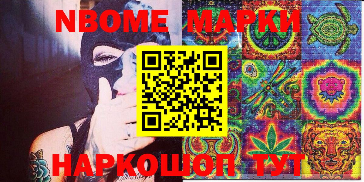 Наркотические марки 1,8мг Абинск